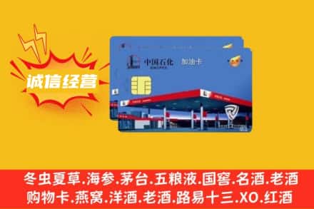 葫芦岛市南票回收加油卡